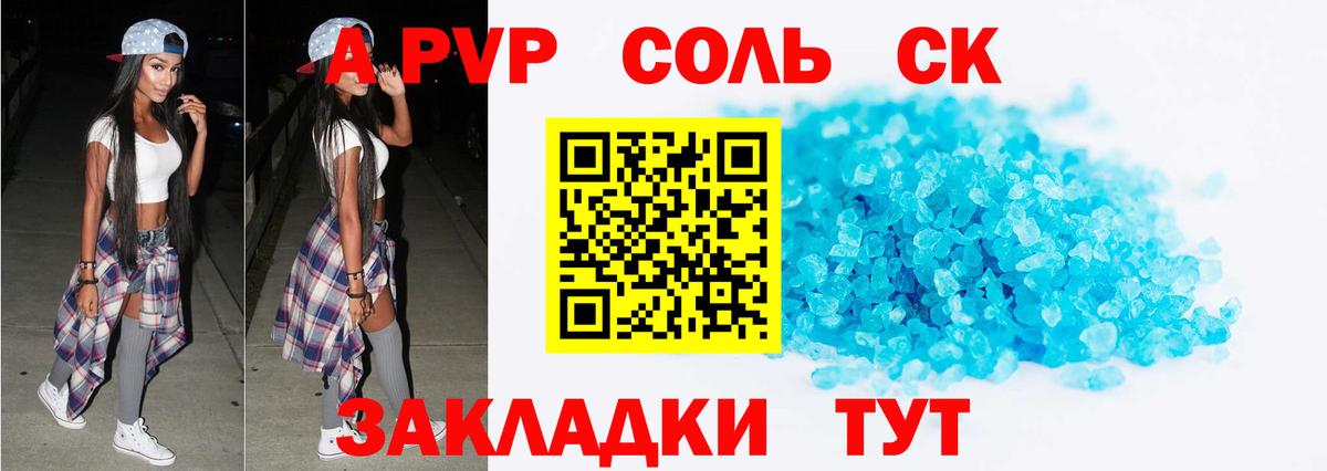 А ПВП VHQ  APVP Crystall  Вход с VPN  A-PVP Crystall  Alpha PVP  Горно-Алтайск 