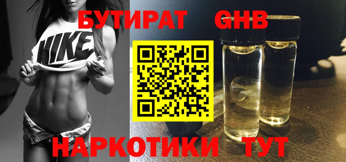 Горно-Алтайск  БУТИРАТ оксибутират  Вход с VPN 