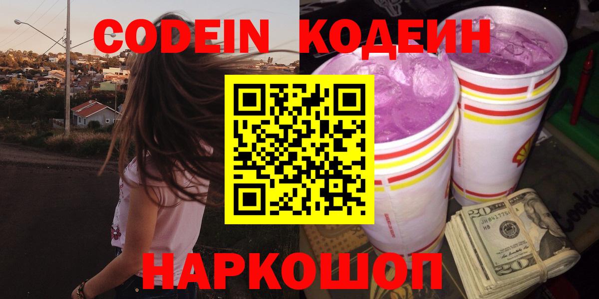 Codein напиток Lean (лин)  Вход с VPN  Горно-Алтайск  Codein напиток Lean (лин) 