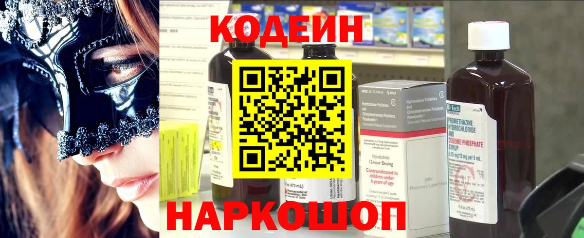 Codein напиток Lean (лин) Горно-Алтайск