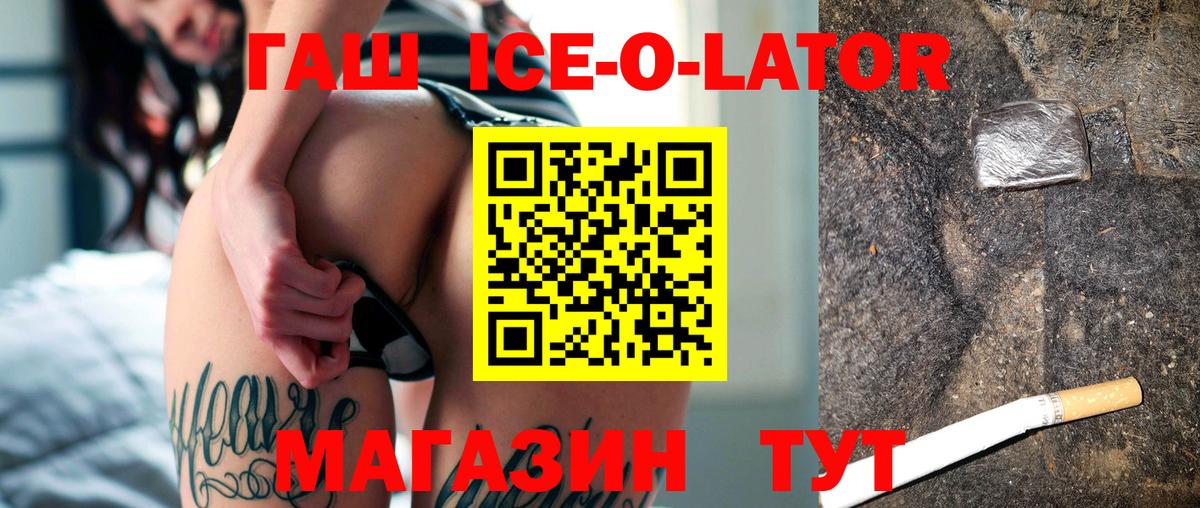 Гашиш Ice-O-Lator Горно-Алтайск