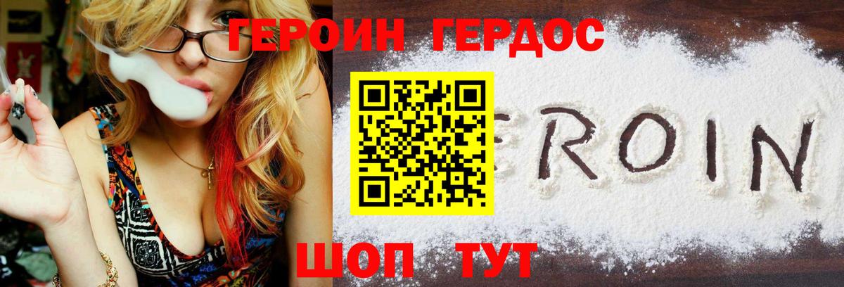 ГЕРОИН Heroin Горно-Алтайск