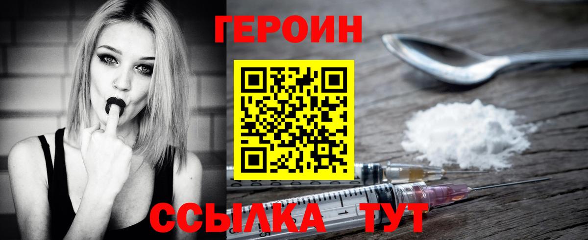 ГЕРОИН  Героин VHQ  Вход с VPN  Горно-Алтайск 