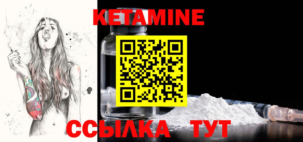 Кетамин ketamine Горно-Алтайск