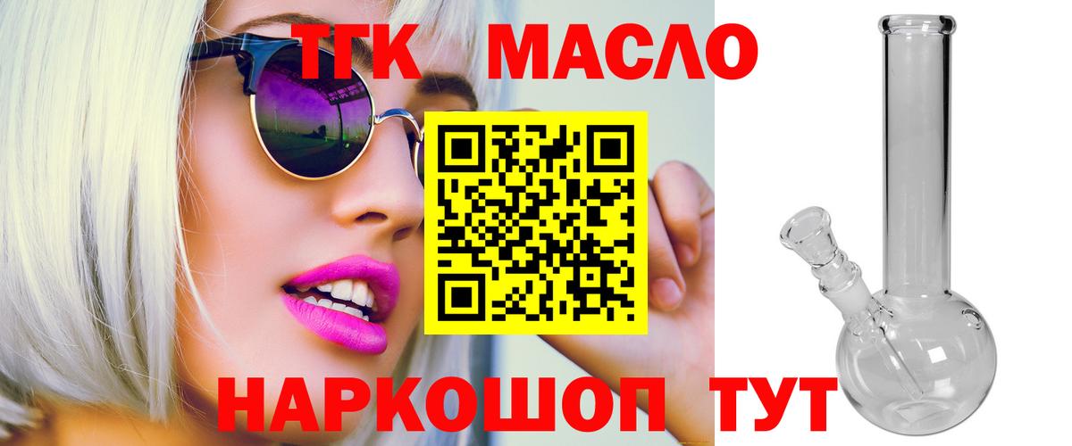 Дистиллят ТГК Wax  ТГК концентрат  продажа наркотиков  Вход с VPN  Горно-Алтайск 